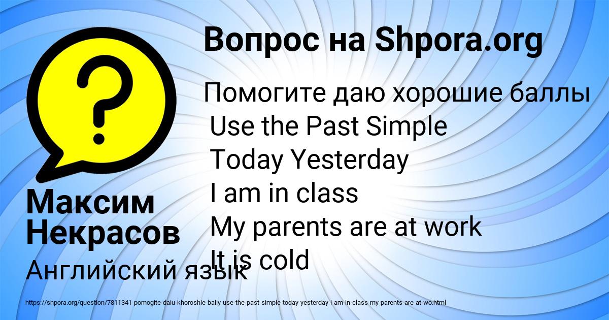 Картинка с текстом вопроса от пользователя Максим Некрасов