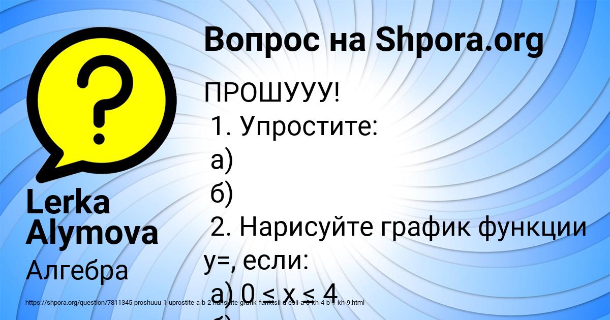 Картинка с текстом вопроса от пользователя Lerka Alymova