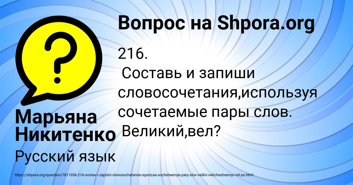 Картинка с текстом вопроса от пользователя Марьяна Никитенко