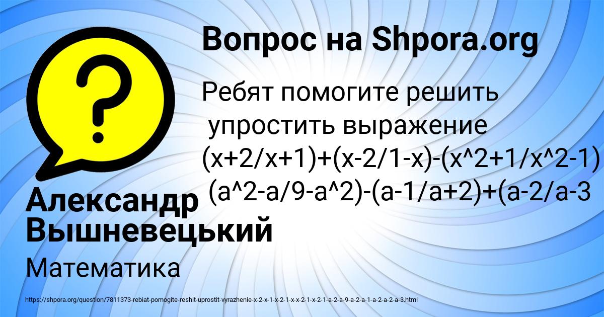Картинка с текстом вопроса от пользователя Александр Вышневецький
