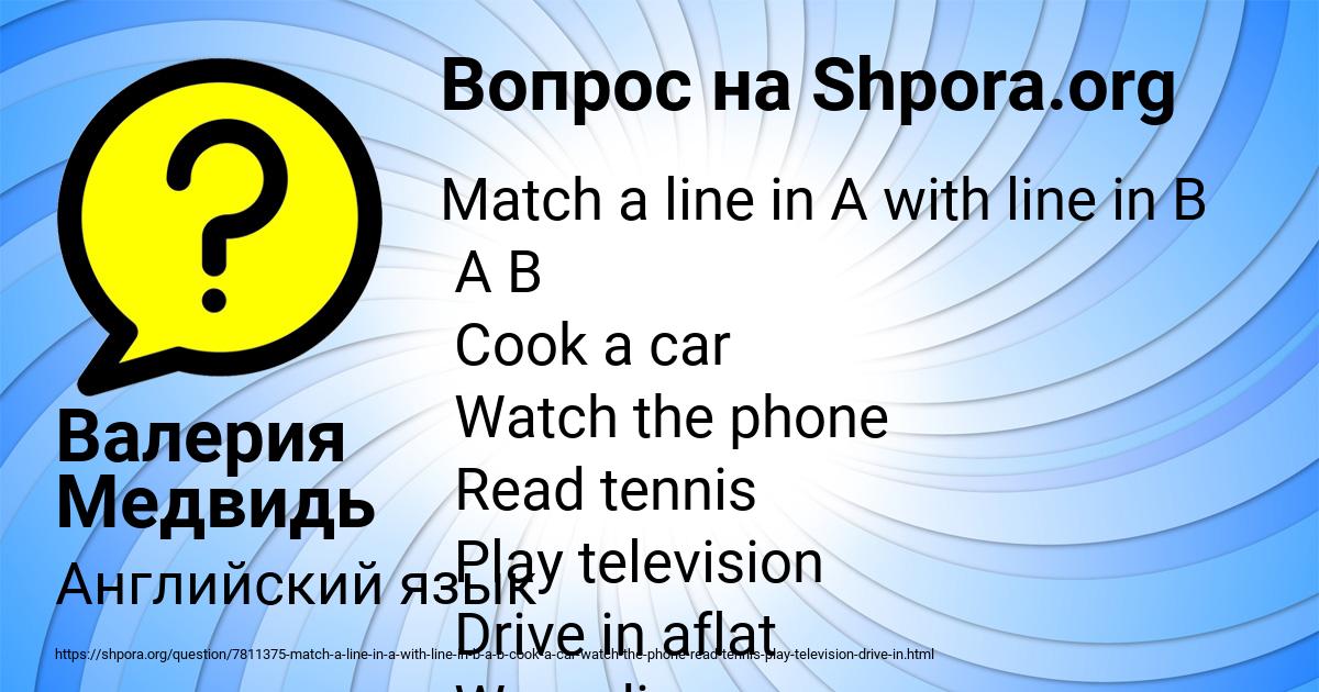 Картинка с текстом вопроса от пользователя Валерия Медвидь