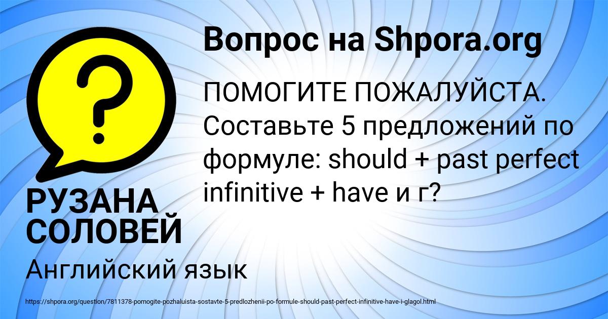 Картинка с текстом вопроса от пользователя РУЗАНА СОЛОВЕЙ