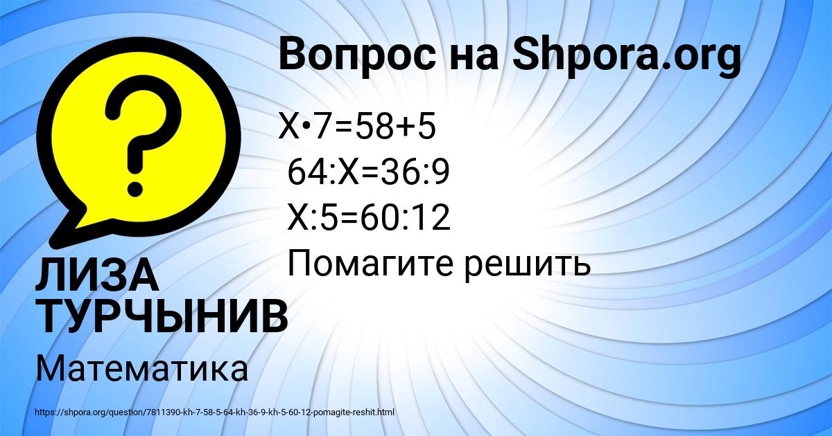 Картинка с текстом вопроса от пользователя ЛИЗА ТУРЧЫНИВ