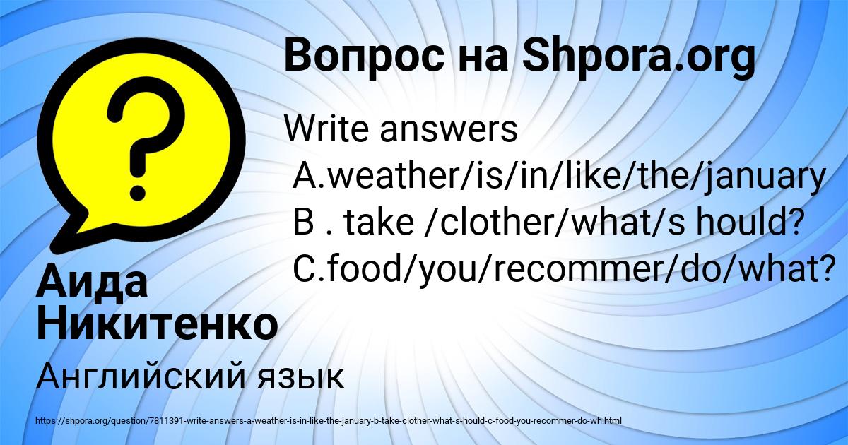 Картинка с текстом вопроса от пользователя Аида Никитенко