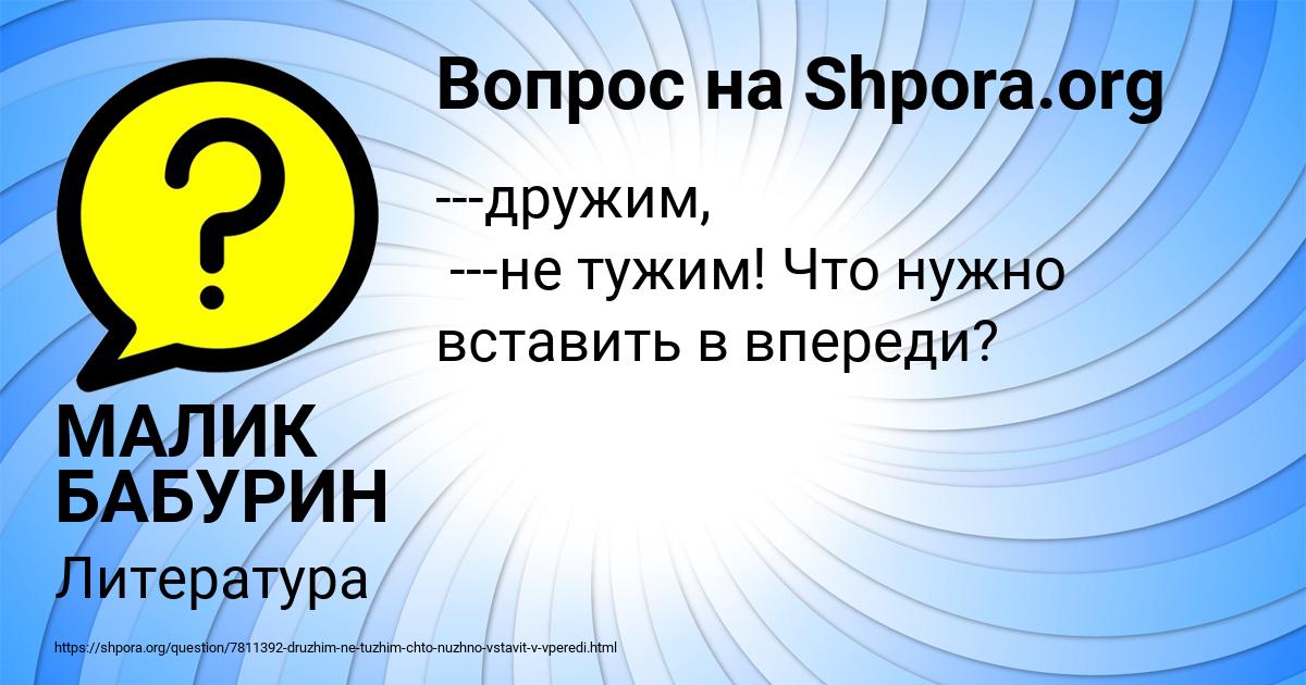 Картинка с текстом вопроса от пользователя МАЛИК БАБУРИН