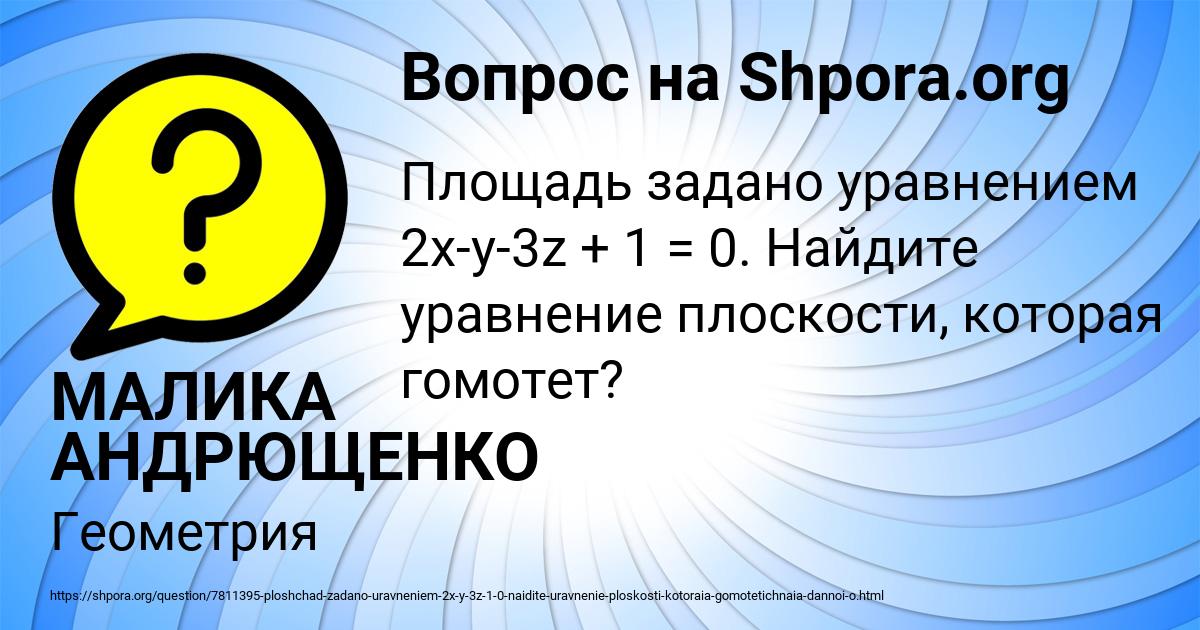Картинка с текстом вопроса от пользователя МАЛИКА АНДРЮЩЕНКО