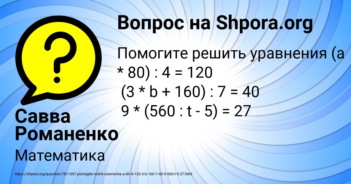 Картинка с текстом вопроса от пользователя Савва Романенко