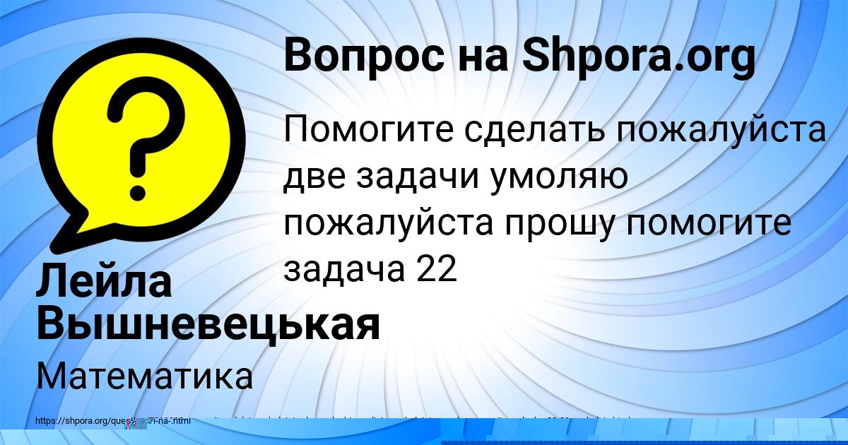Картинка с текстом вопроса от пользователя Лейла Вышневецькая