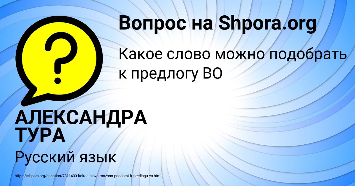 Картинка с текстом вопроса от пользователя АЛЕКСАНДРА ТУРА
