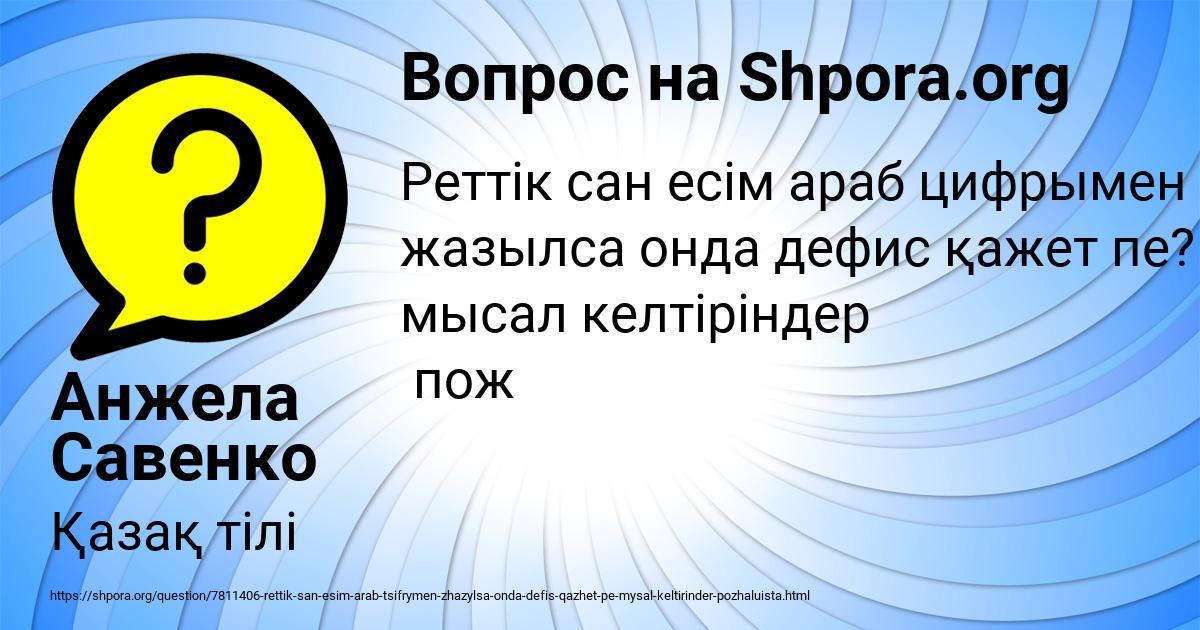 Картинка с текстом вопроса от пользователя Анжела Савенко