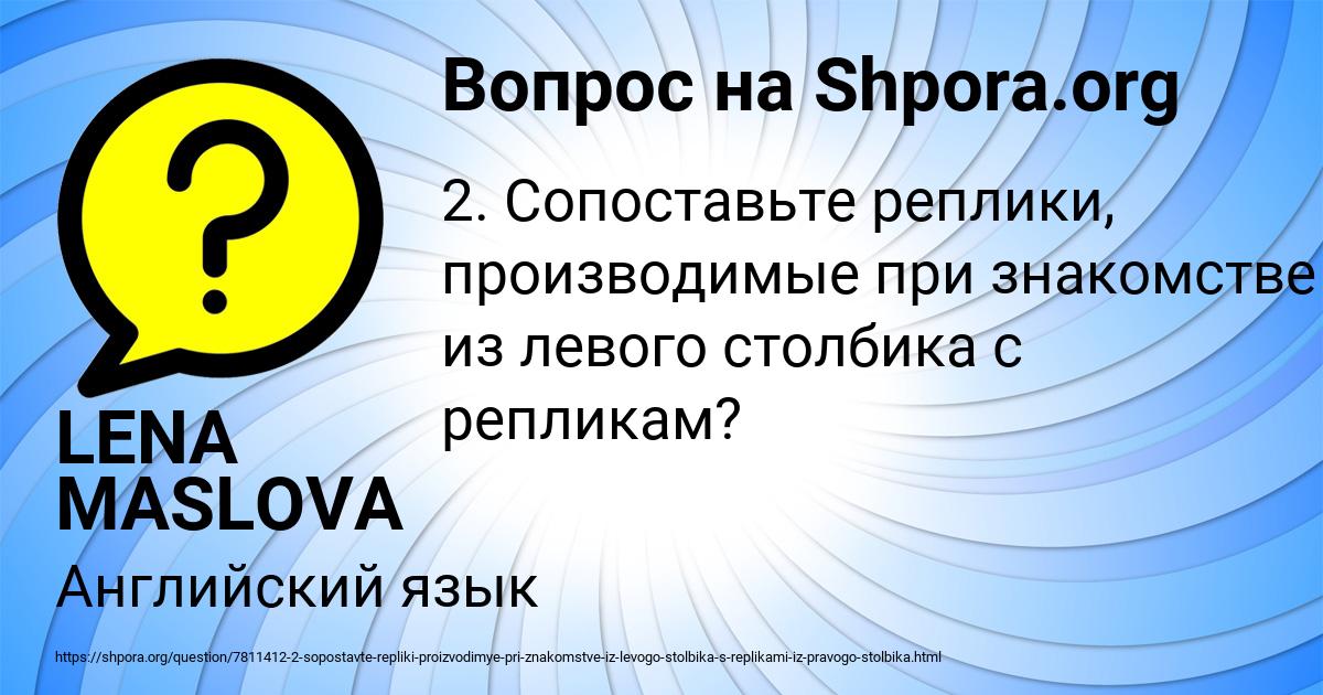 Картинка с текстом вопроса от пользователя LENA MASLOVA