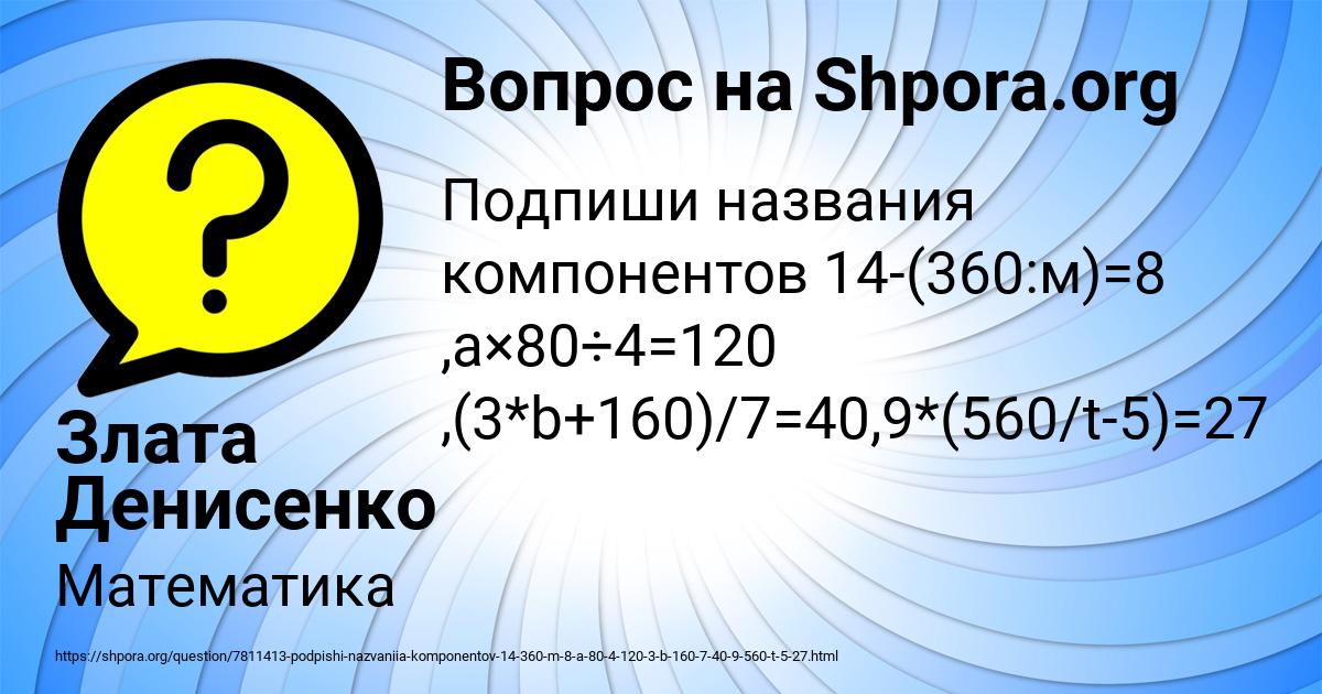 Картинка с текстом вопроса от пользователя Злата Денисенко