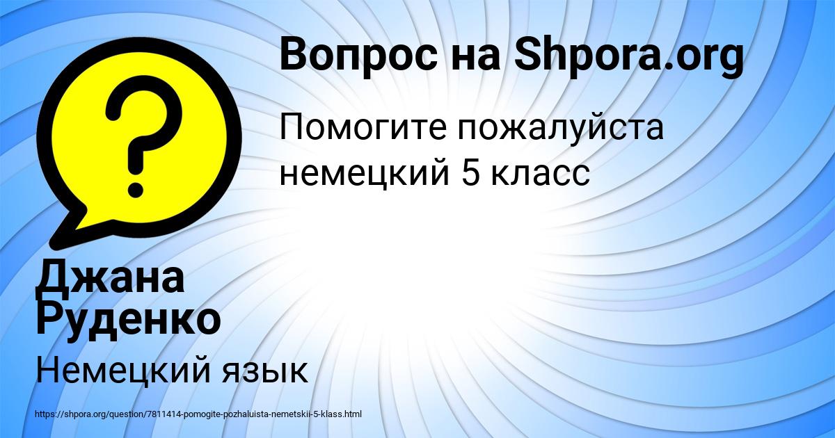 Картинка с текстом вопроса от пользователя Джана Руденко