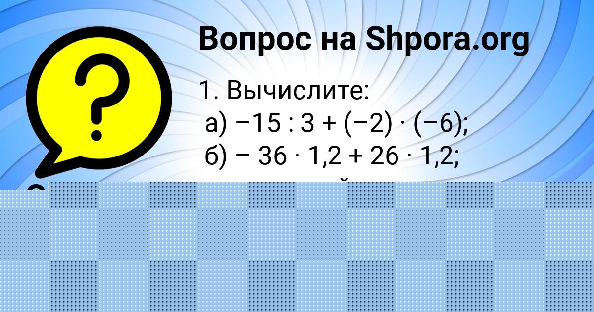 Картинка с текстом вопроса от пользователя Семён Борисенко