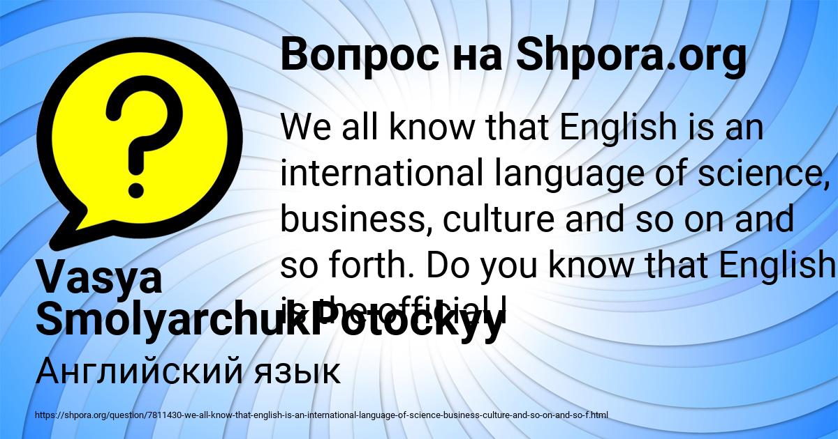 Картинка с текстом вопроса от пользователя Vasya SmolyarchukPotockyy