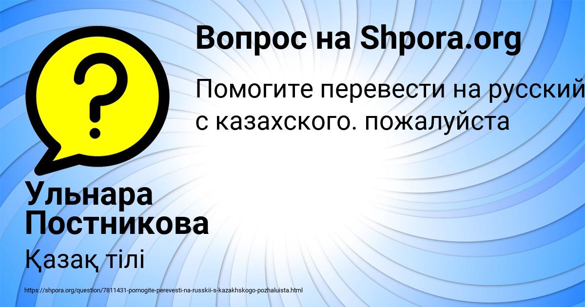 Картинка с текстом вопроса от пользователя Ульнара Постникова