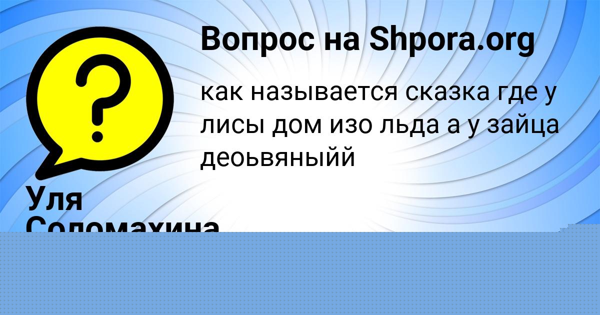 Картинка с текстом вопроса от пользователя Владимир Видяев
