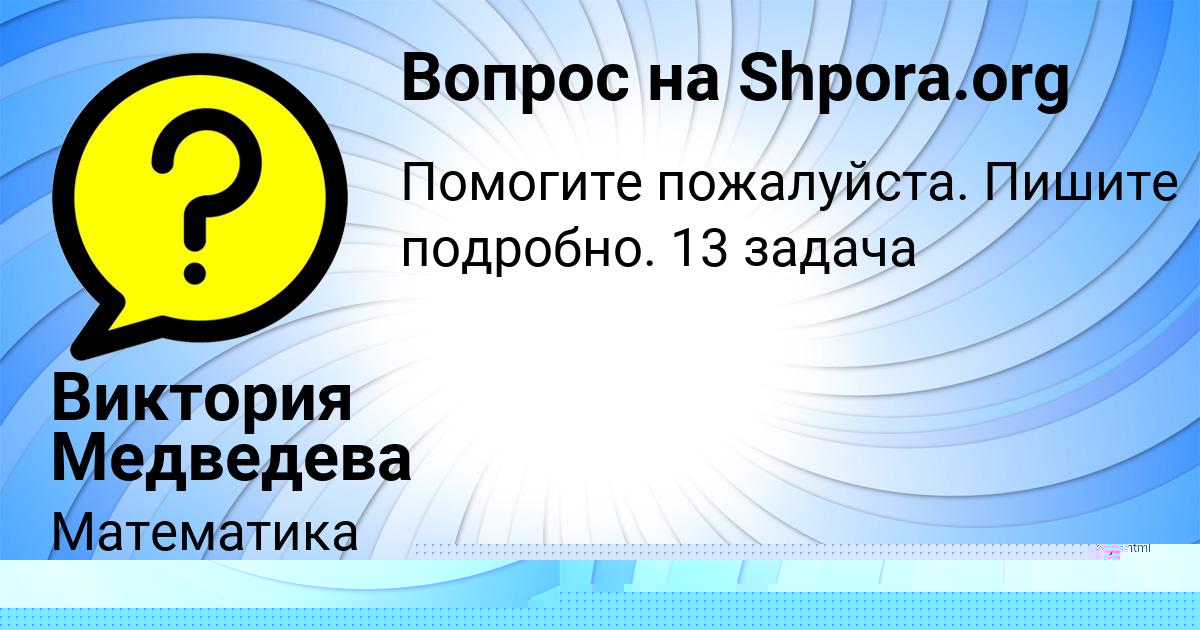 Картинка с текстом вопроса от пользователя Виктория Медведева