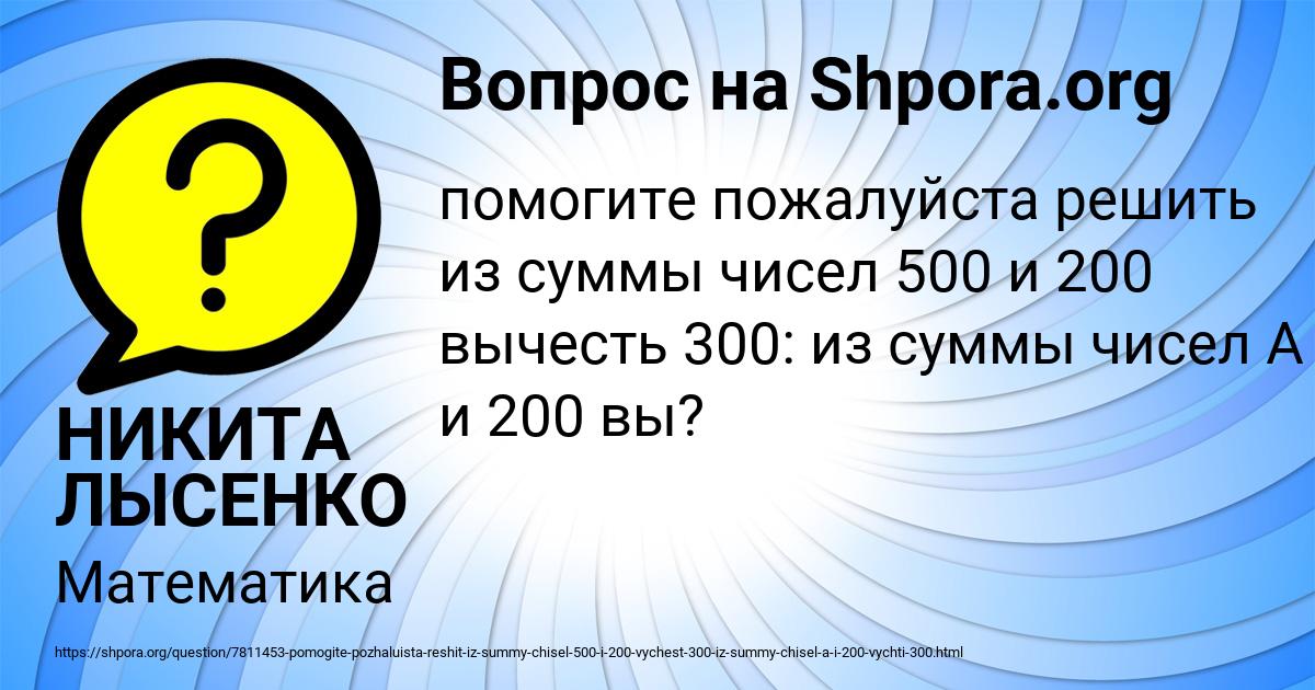 Картинка с текстом вопроса от пользователя НИКИТА ЛЫСЕНКО