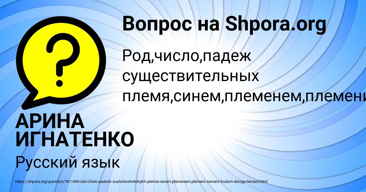 Картинка с текстом вопроса от пользователя АРИНА ИГНАТЕНКО