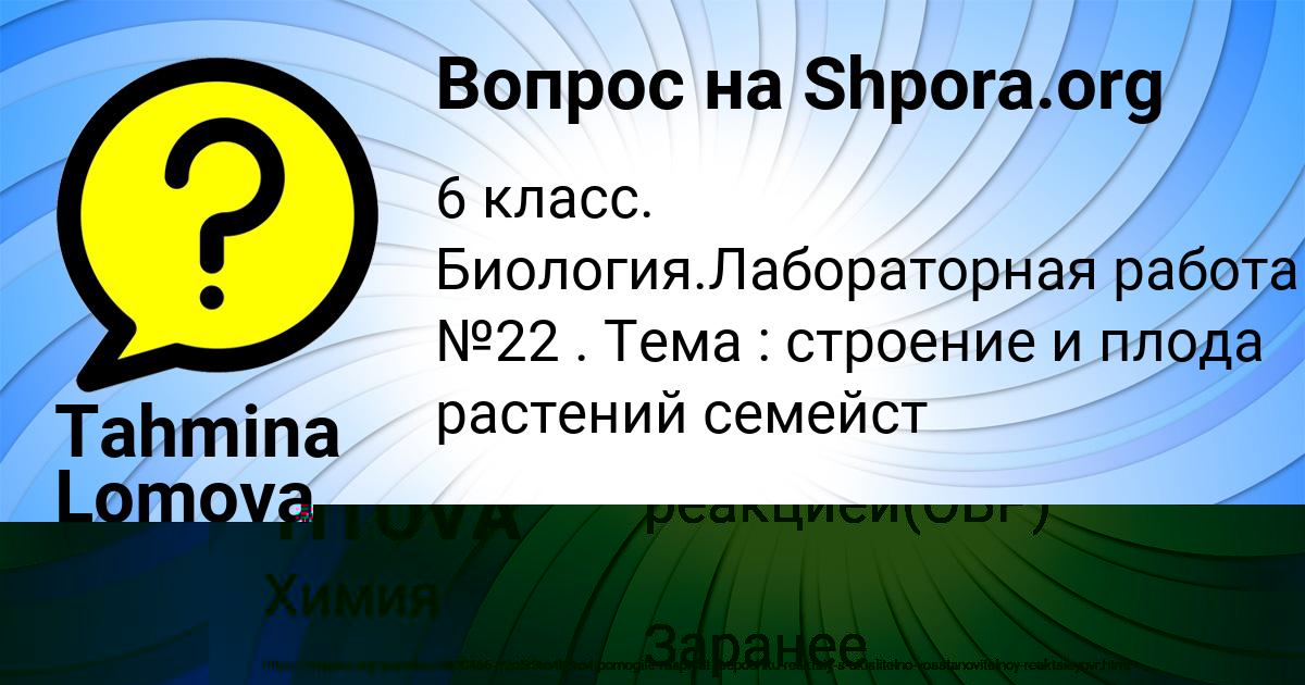 Картинка с текстом вопроса от пользователя Tahmina Lomova