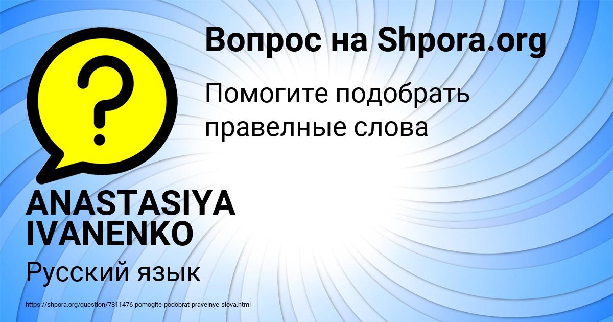 Картинка с текстом вопроса от пользователя ANASTASIYA IVANENKO