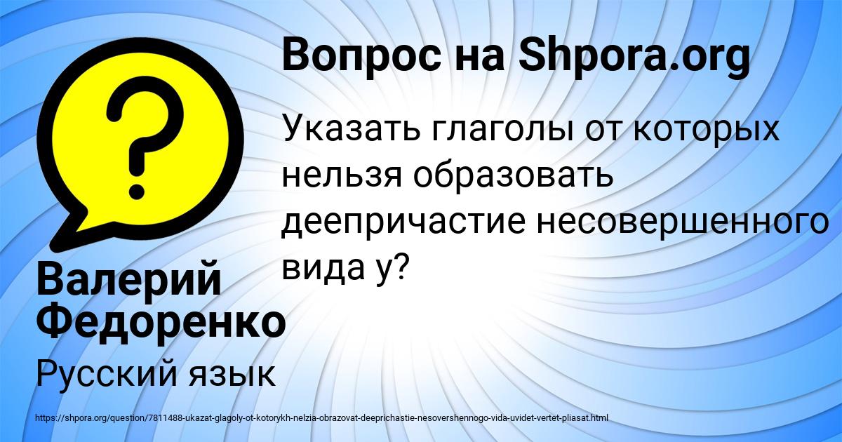 Картинка с текстом вопроса от пользователя Валерий Федоренко