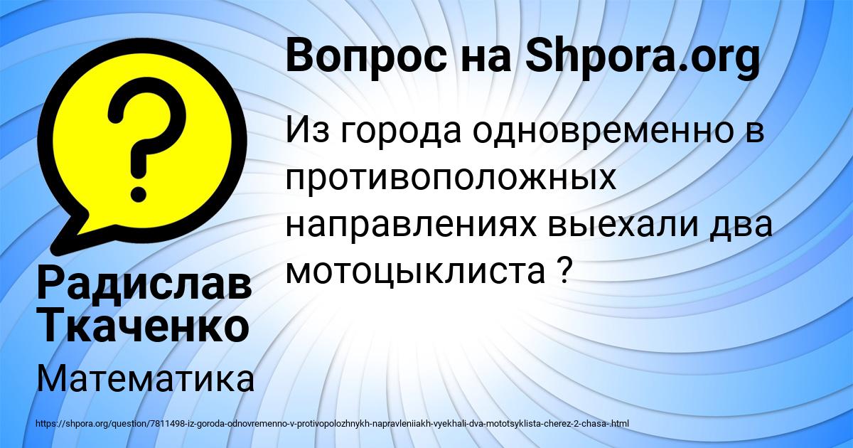 Картинка с текстом вопроса от пользователя Радислав Ткаченко
