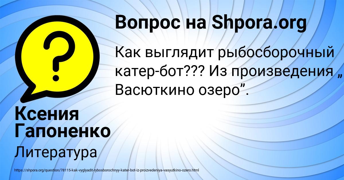 Картинка с текстом вопроса от пользователя Ксения Гапоненко
