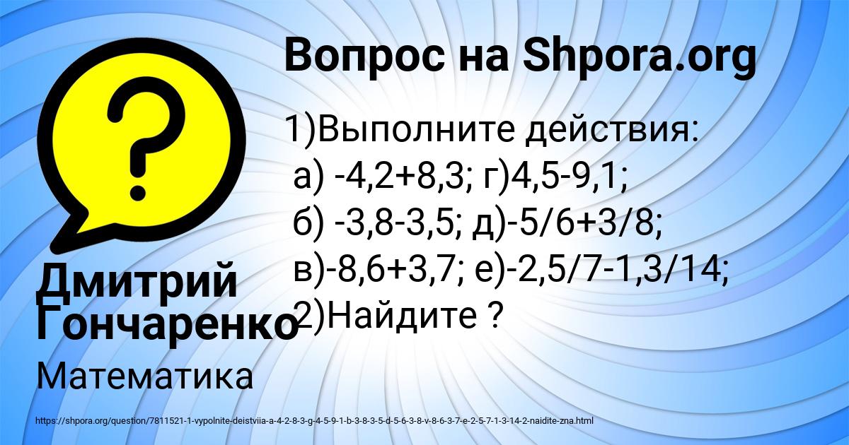 Картинка с текстом вопроса от пользователя Дмитрий Гончаренко