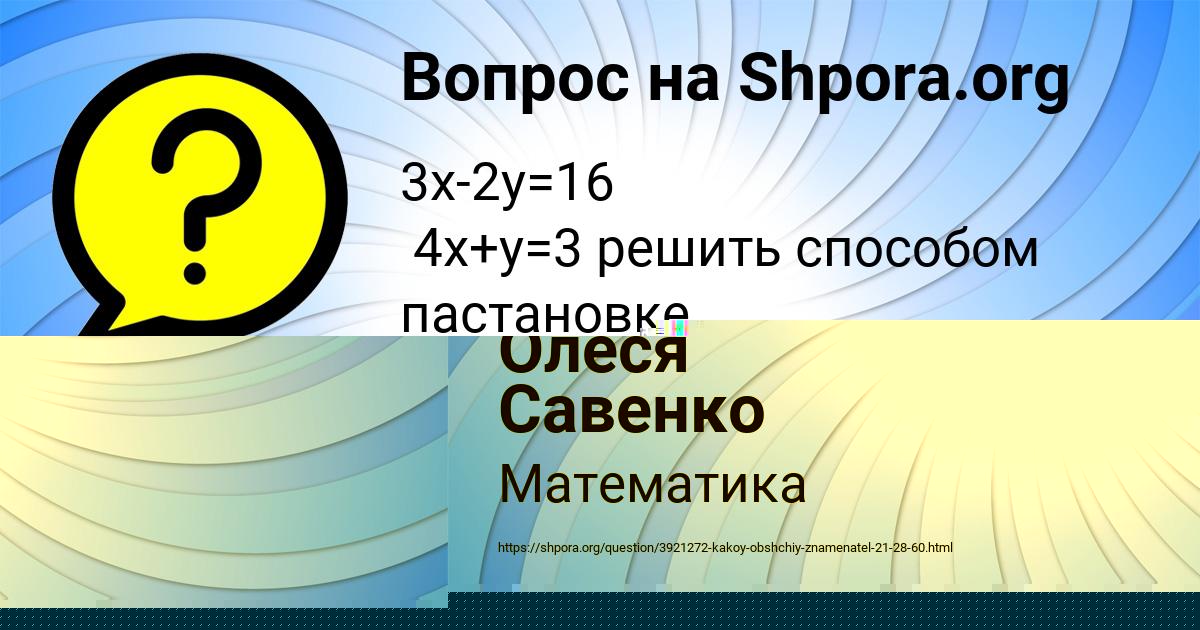 Картинка с текстом вопроса от пользователя ПЕТЯ СОМ