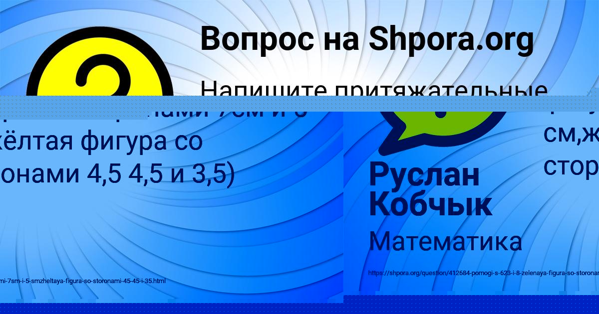 Картинка с текстом вопроса от пользователя Азамат Кондратенко