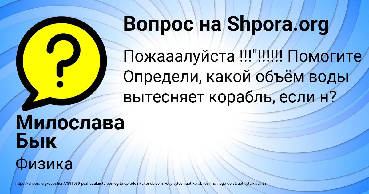 Картинка с текстом вопроса от пользователя Милослава Бык