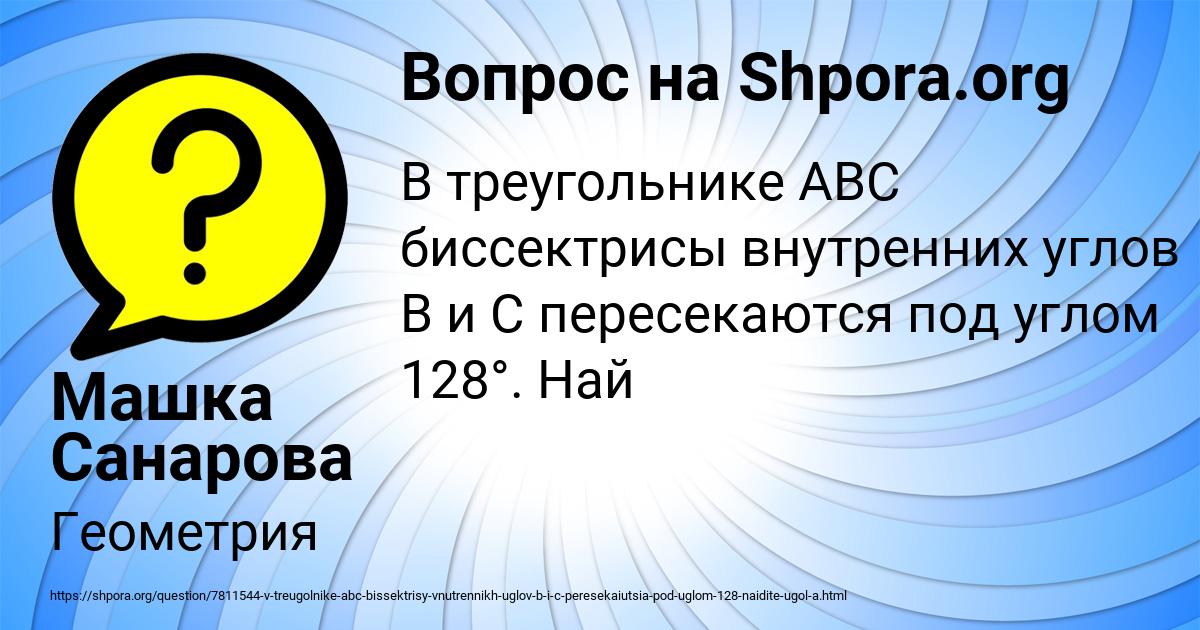 Картинка с текстом вопроса от пользователя Машка Санарова