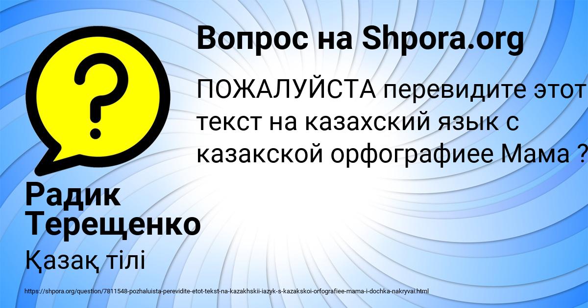 Картинка с текстом вопроса от пользователя Радик Терещенко