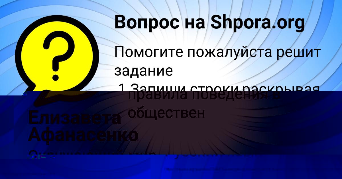 Картинка с текстом вопроса от пользователя Елизавета Афанасенко