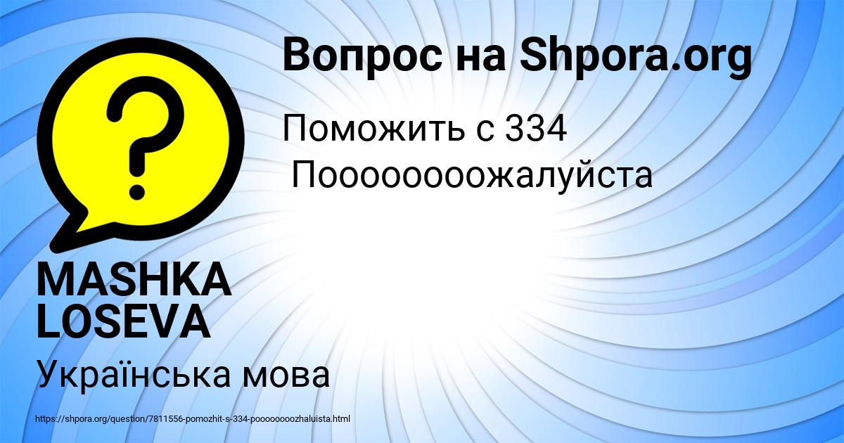 Картинка с текстом вопроса от пользователя MASHKA LOSEVA