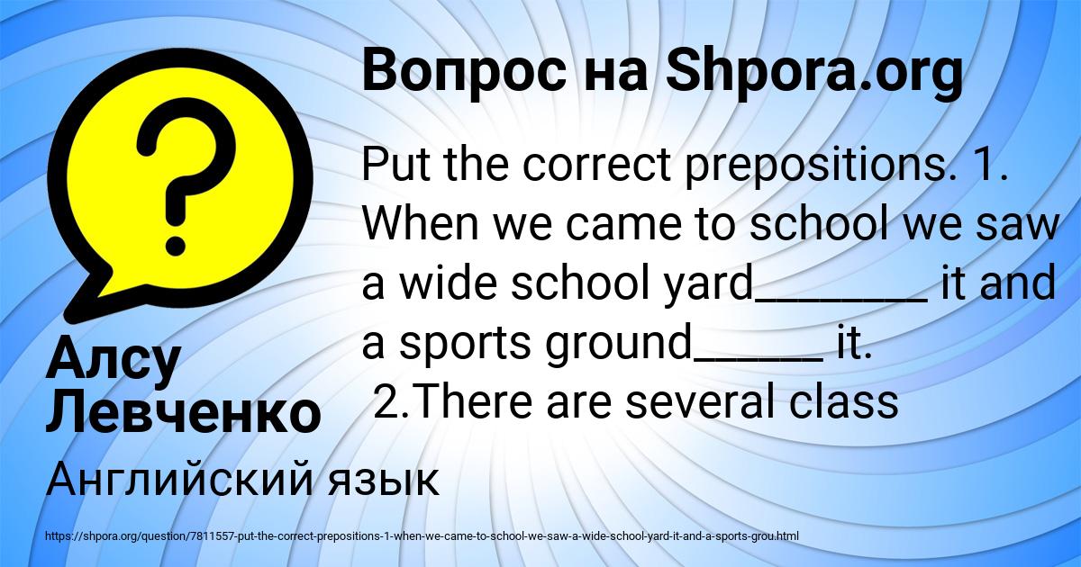 Картинка с текстом вопроса от пользователя Алсу Левченко