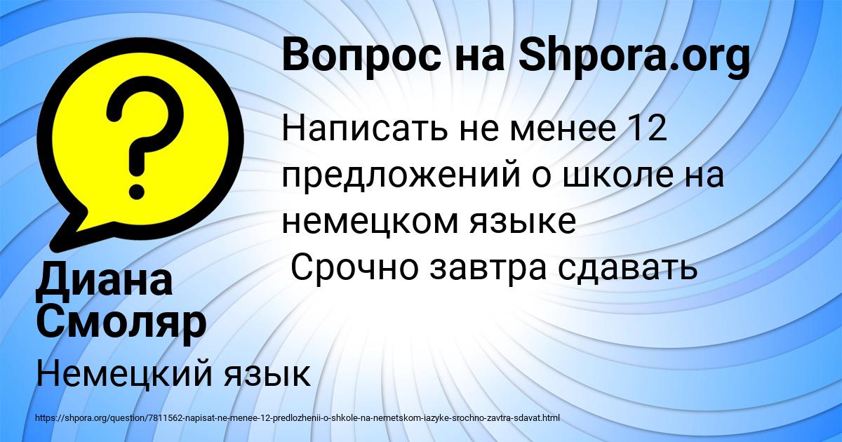 Картинка с текстом вопроса от пользователя Диана Смоляр
