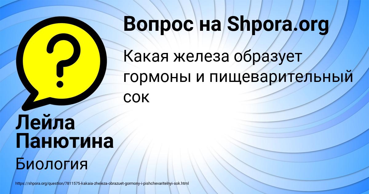 Картинка с текстом вопроса от пользователя Лейла Панютина
