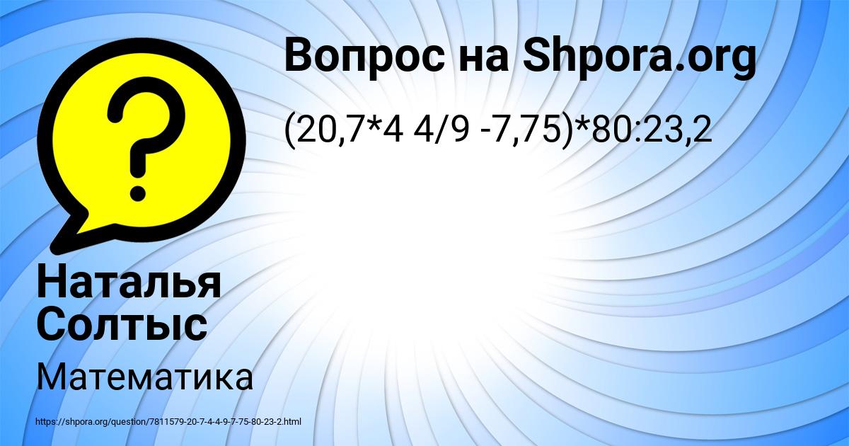 Картинка с текстом вопроса от пользователя Наталья Солтыс