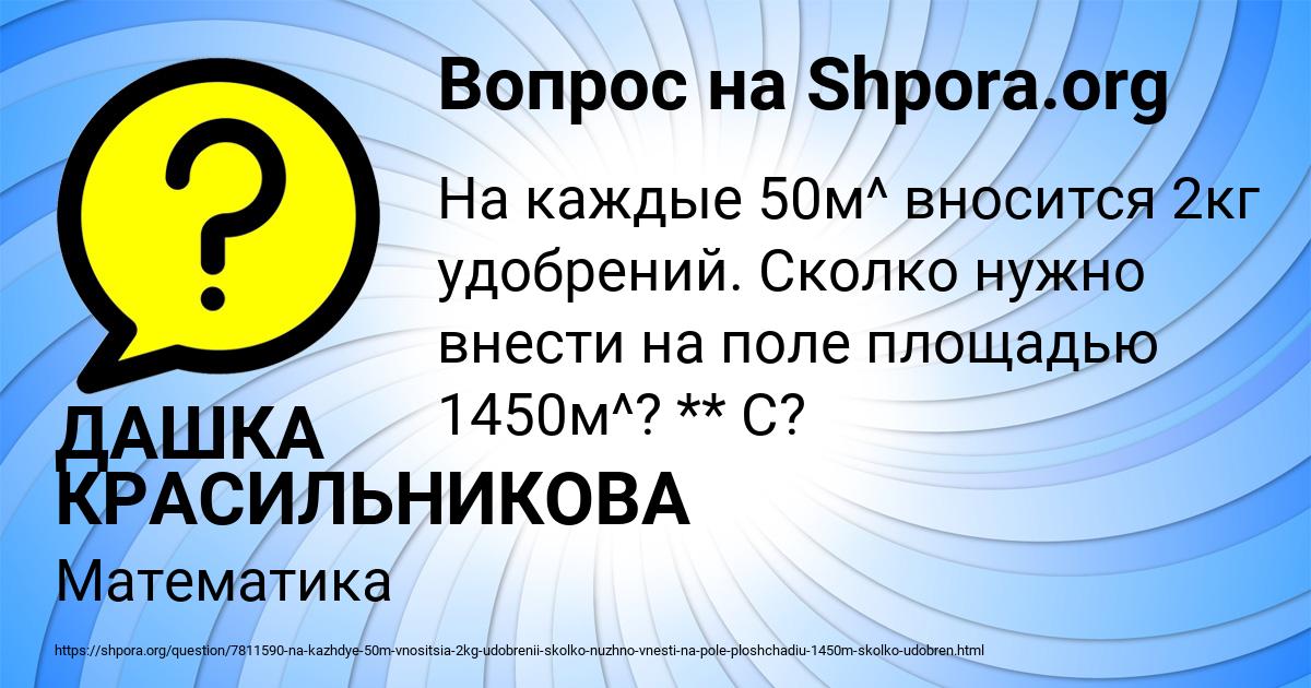 Картинка с текстом вопроса от пользователя ДАШКА КРАСИЛЬНИКОВА