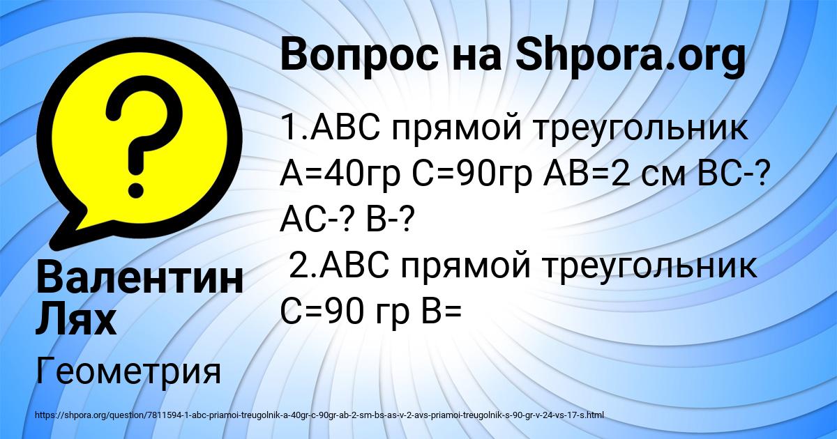 Картинка с текстом вопроса от пользователя Валентин Лях