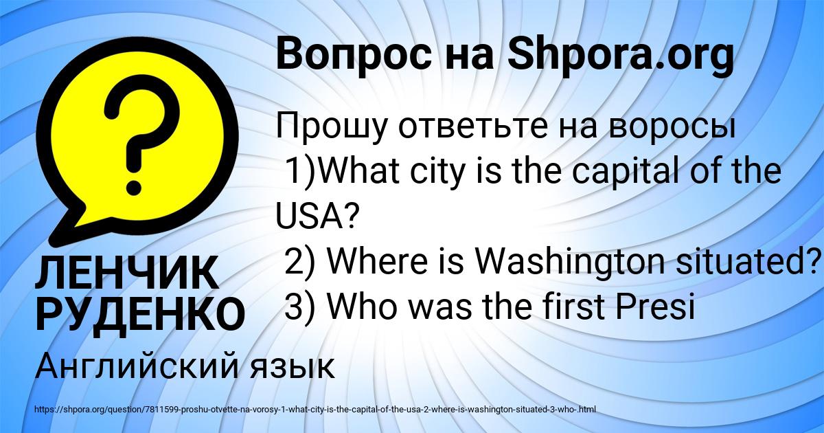 Картинка с текстом вопроса от пользователя ЛЕНЧИК РУДЕНКО