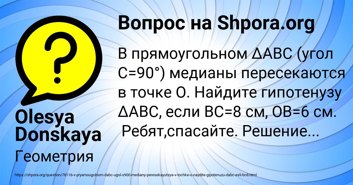 Картинка с текстом вопроса от пользователя Olesya Donskaya
