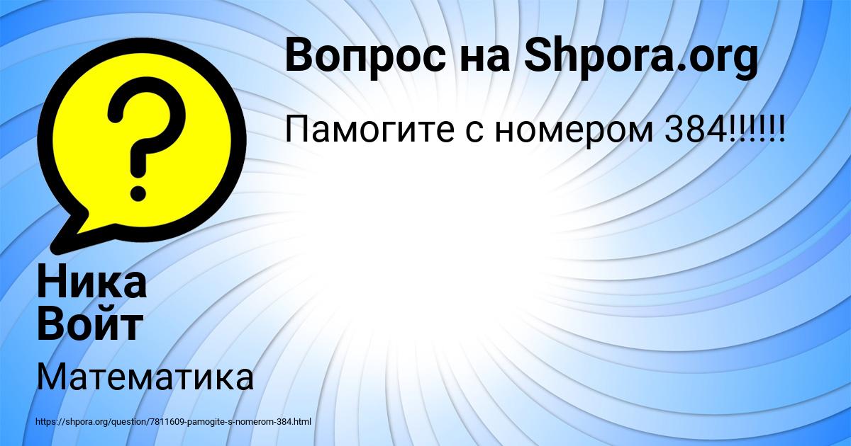 Картинка с текстом вопроса от пользователя Ника Войт