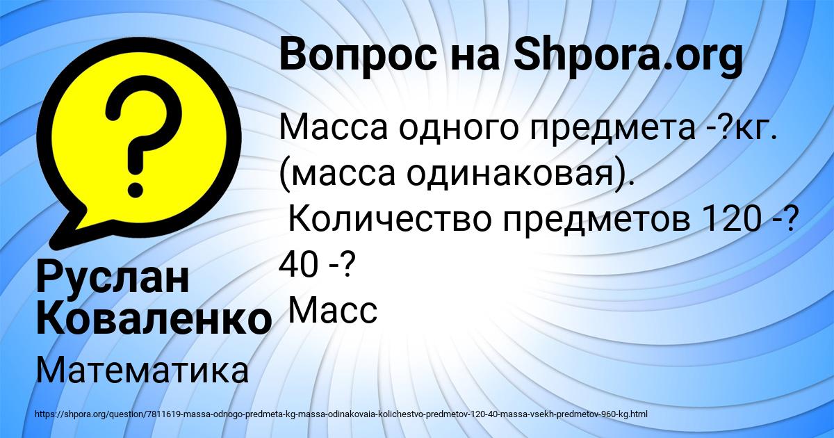 Картинка с текстом вопроса от пользователя Руслан Коваленко