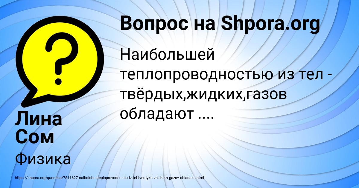 Картинка с текстом вопроса от пользователя Лина Сом