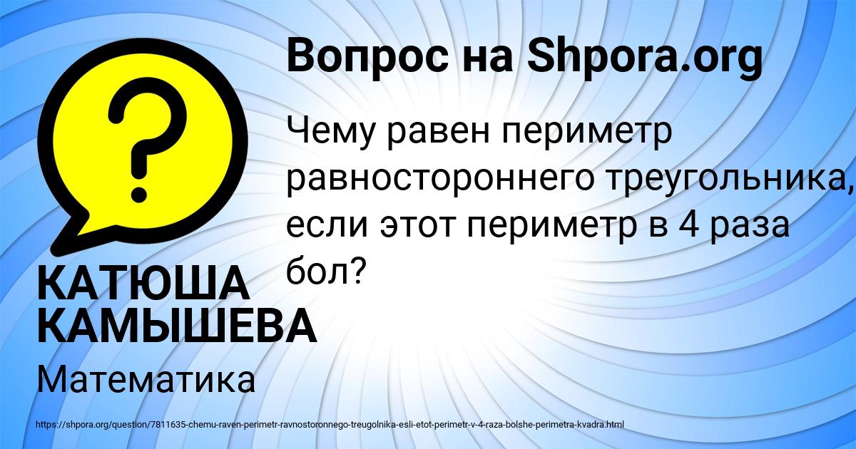 Картинка с текстом вопроса от пользователя КАТЮША КАМЫШЕВА