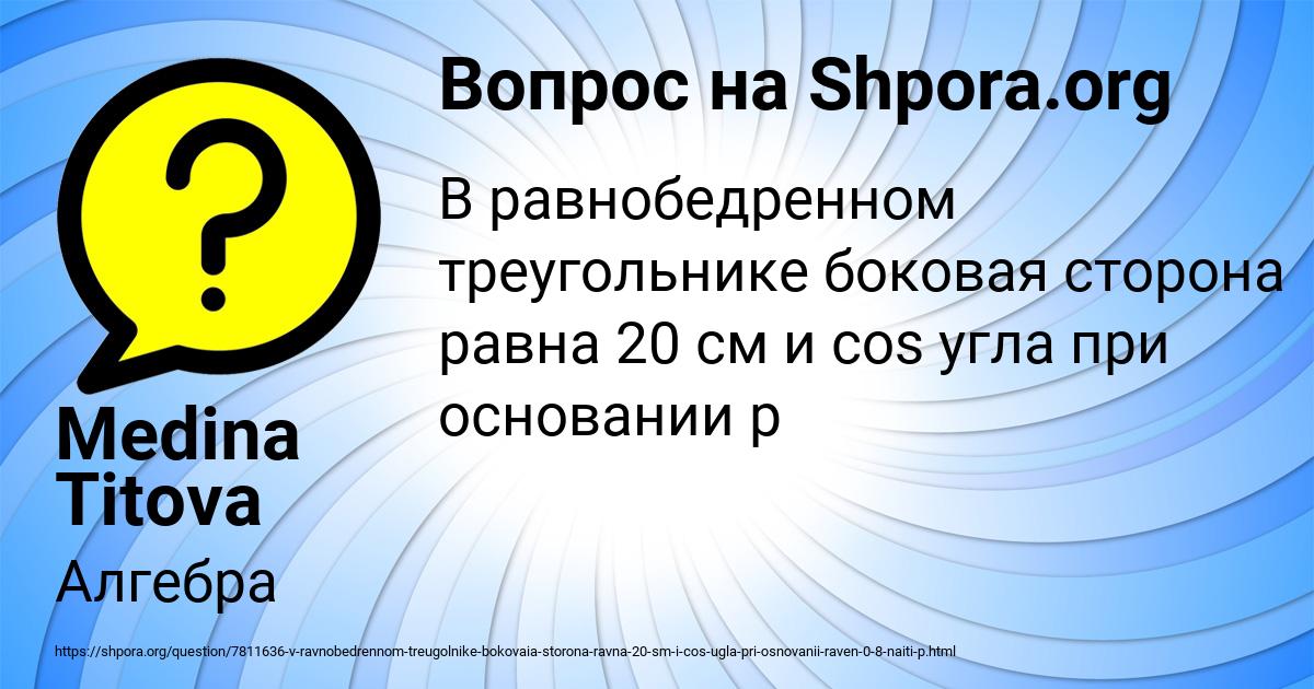 Картинка с текстом вопроса от пользователя Medina Titova